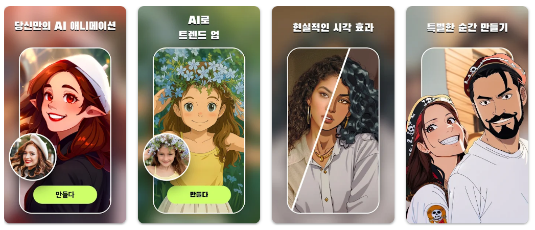 AI 사진편집기 - AI Morph 기능