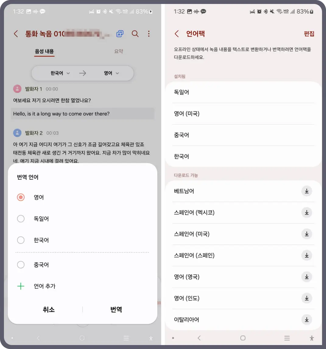 갤럭시-음성-녹음-파일-텍스트-변환-방법