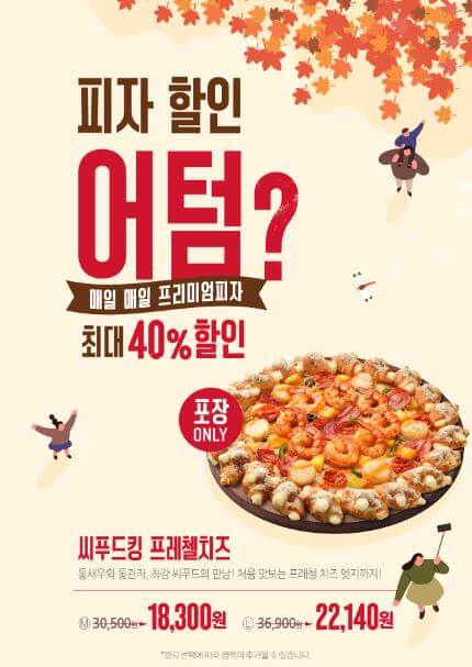 매일40%-포장할인