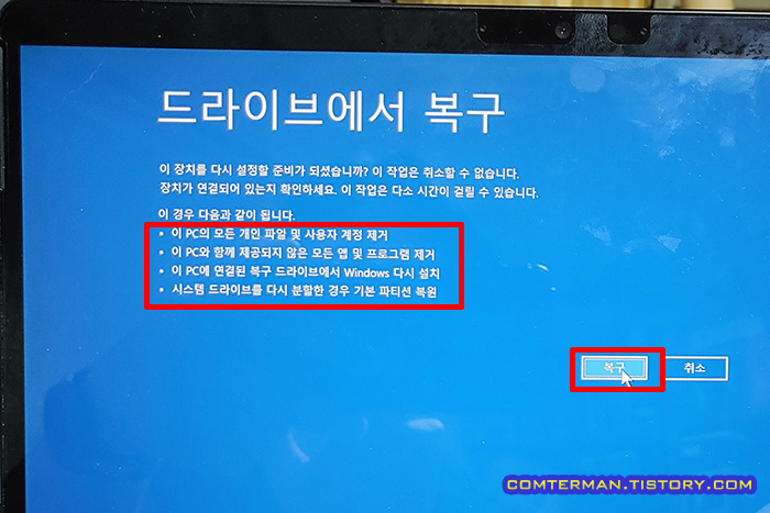 서피스 복구 USB 드라이브 완전히 정리 항목