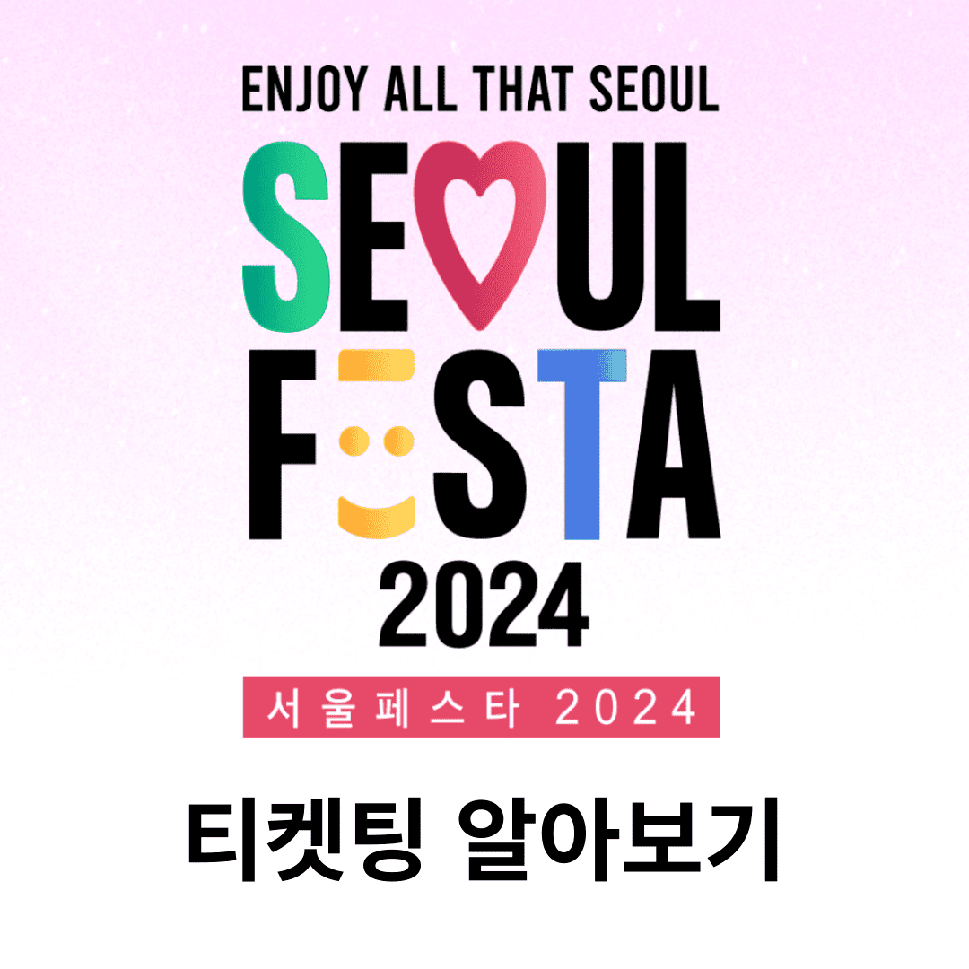 서울페스타 노을공원 피크닉 바베큐 맹꽁이 전기차 예약 티켓팅