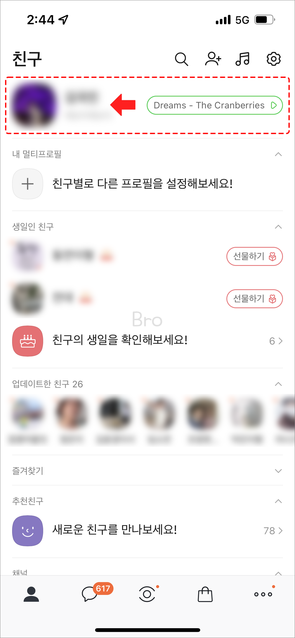 카카오톡 프로필 클릭