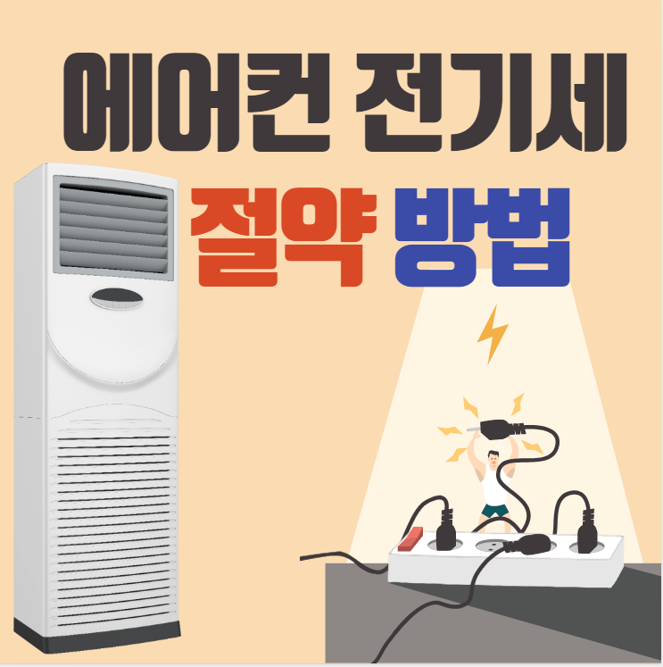 전기세