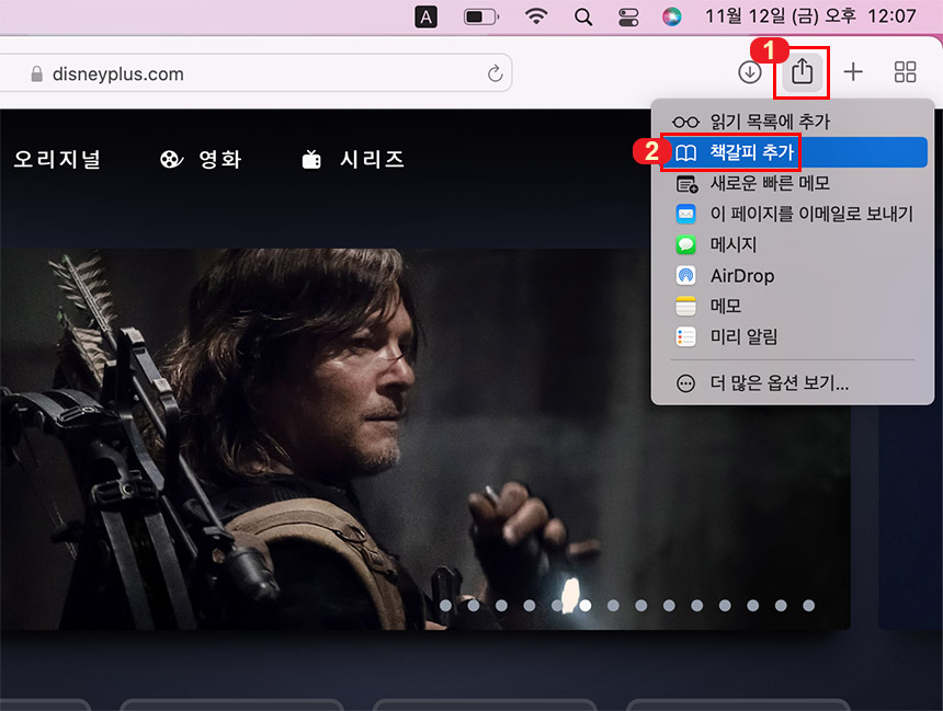 맥북 사파리 책갈피 추가