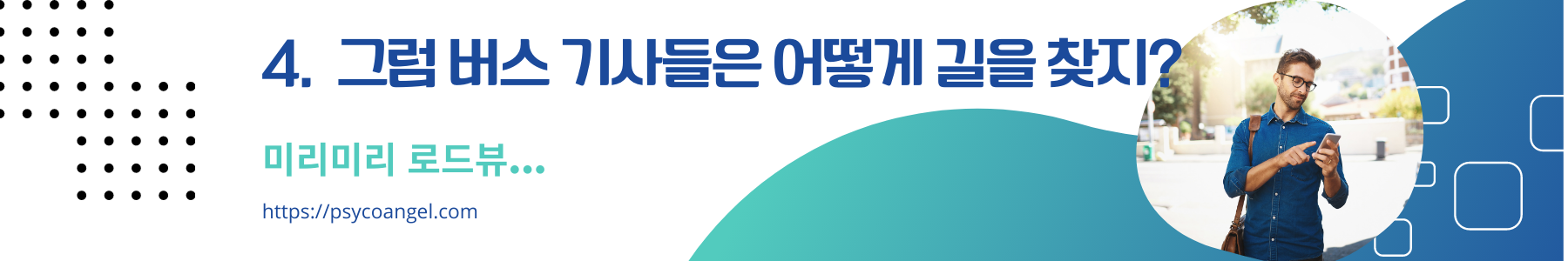 미리 로드뷰