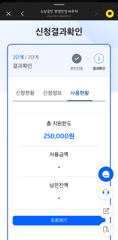 소상공인 경영안정바우처 사용현황