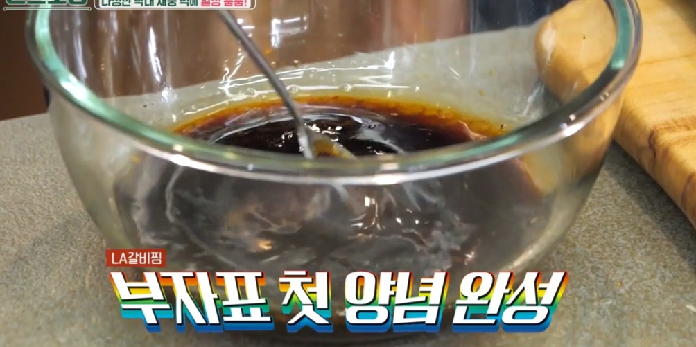 갈비찜 양념 만들기