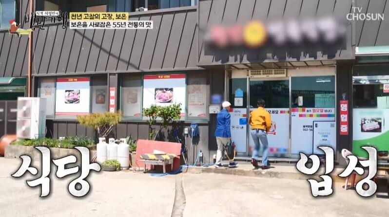 식객 허영만의 백반기행 299회 정일우의 보은 밥상 충북 보은 호박고지찌개 두리찌개 맛집 관기 정육식당 