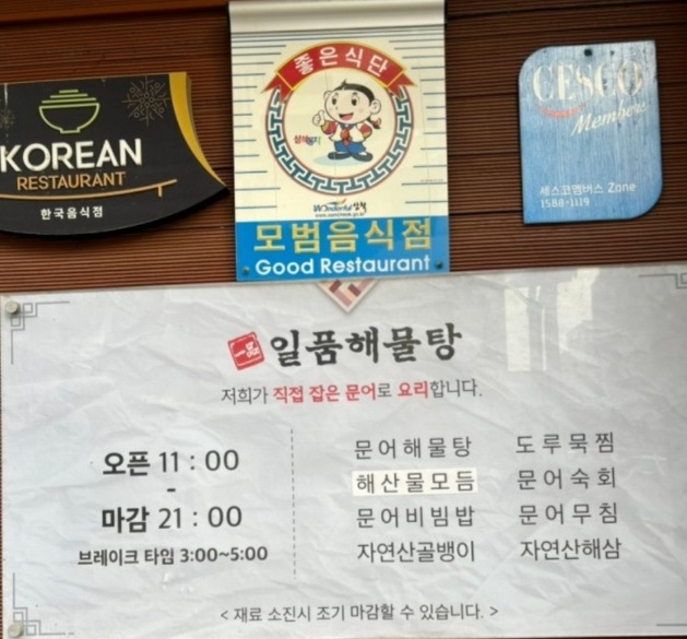 백반기행-삼척-문어해물탕-일품해물탕-문어비빔밥-메뉴판