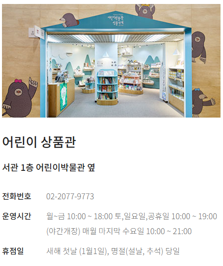 어린이 상품관