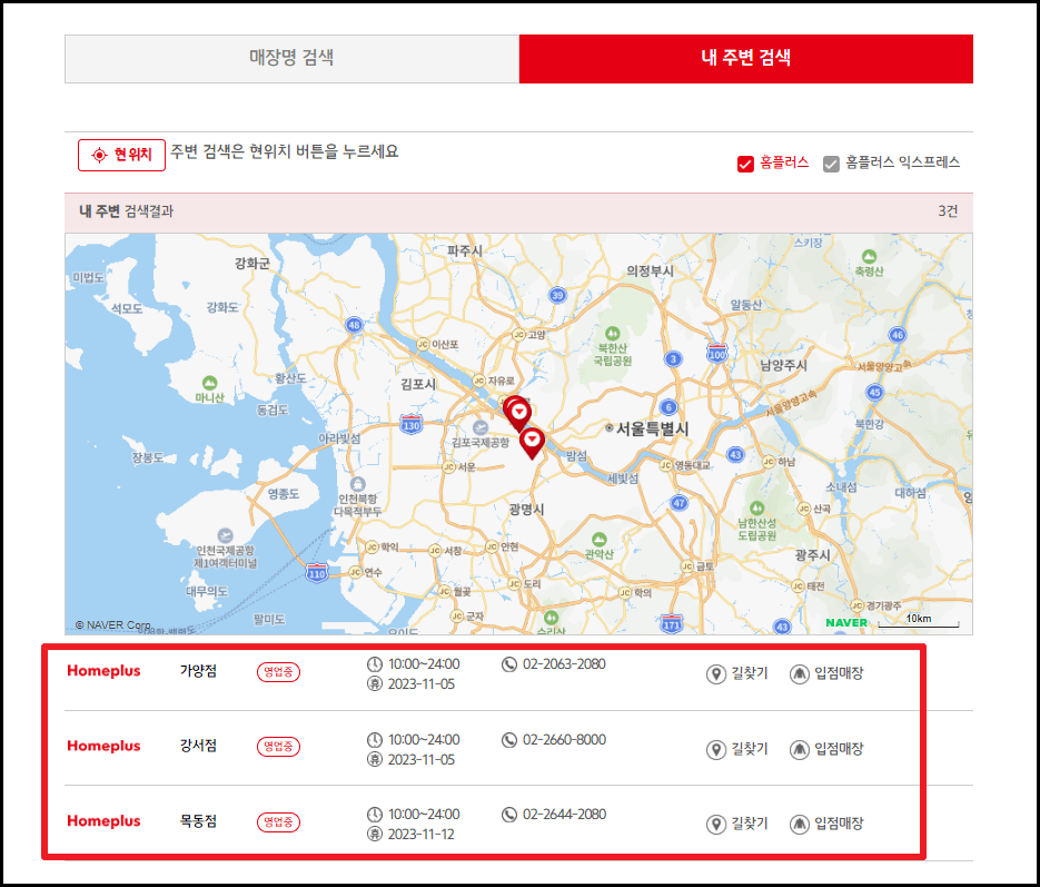 2023년 11월 홈플러스 휴무일 및 영업시간 정보