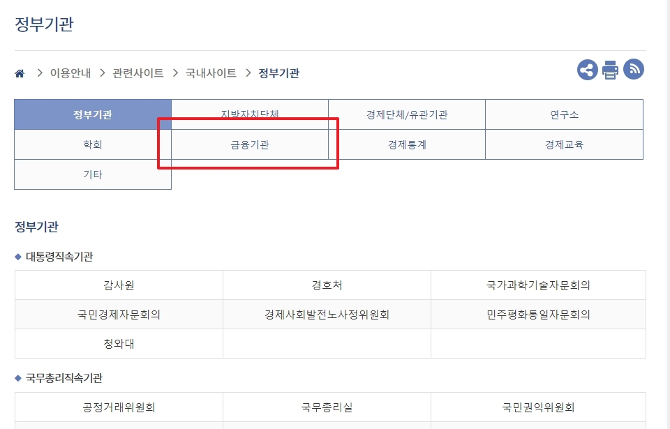 정부기관 페이지 내 금융기관 메뉴