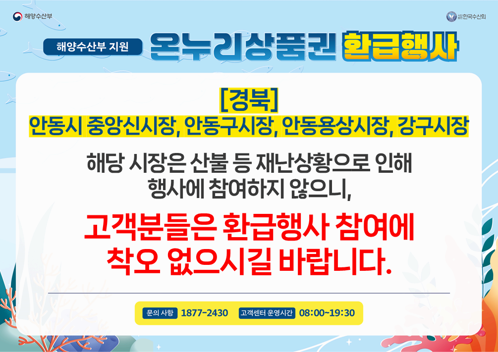 2025 대한민국 수산대전: 정부에서 수산물 반값 세일!