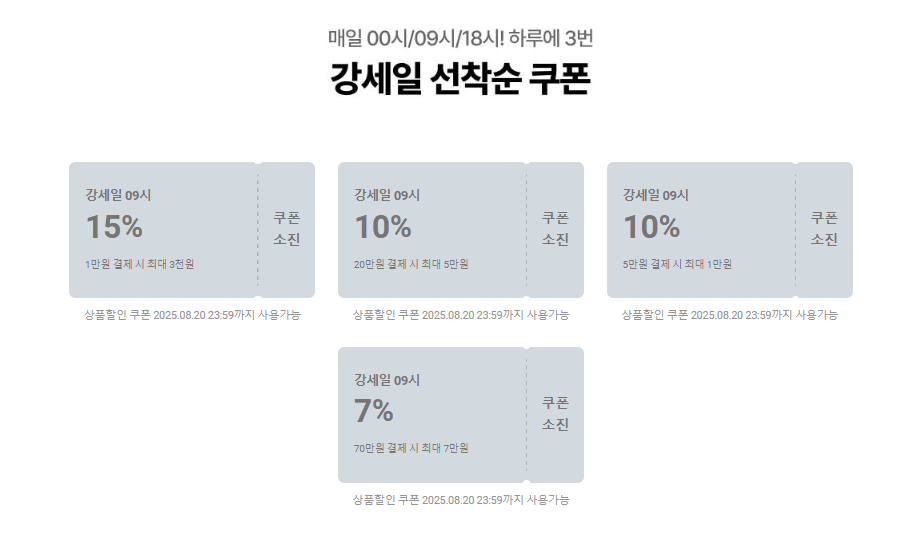 강세일 쿠폰 혜택과 사용 방법