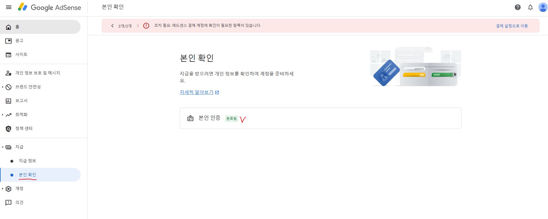 애드센스 계정 설정 확인