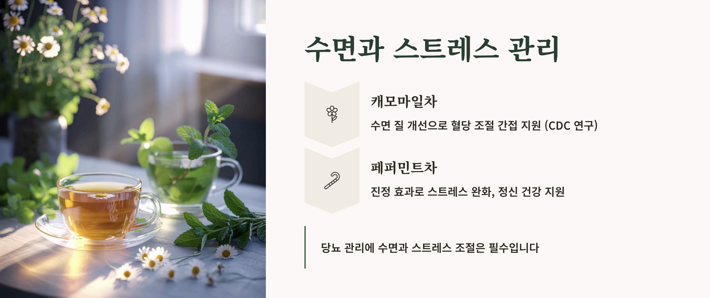 당뇨에 좋은 차