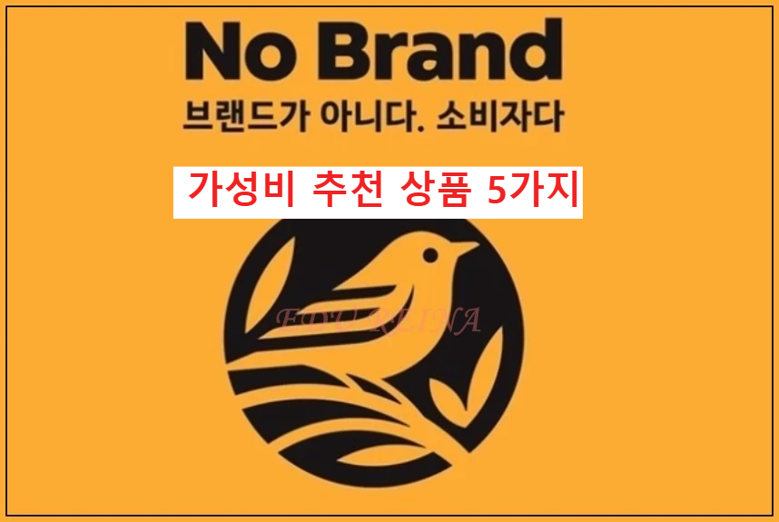 노브랜드- 로고