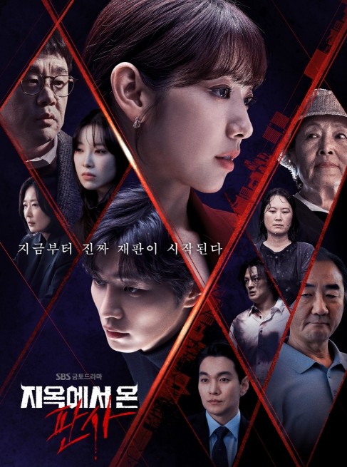 두 번째 추천작 '지옥에서 온 판사' 표지