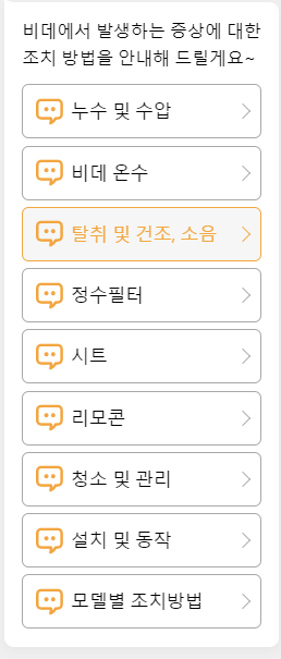 도비도스 AS 챗봇