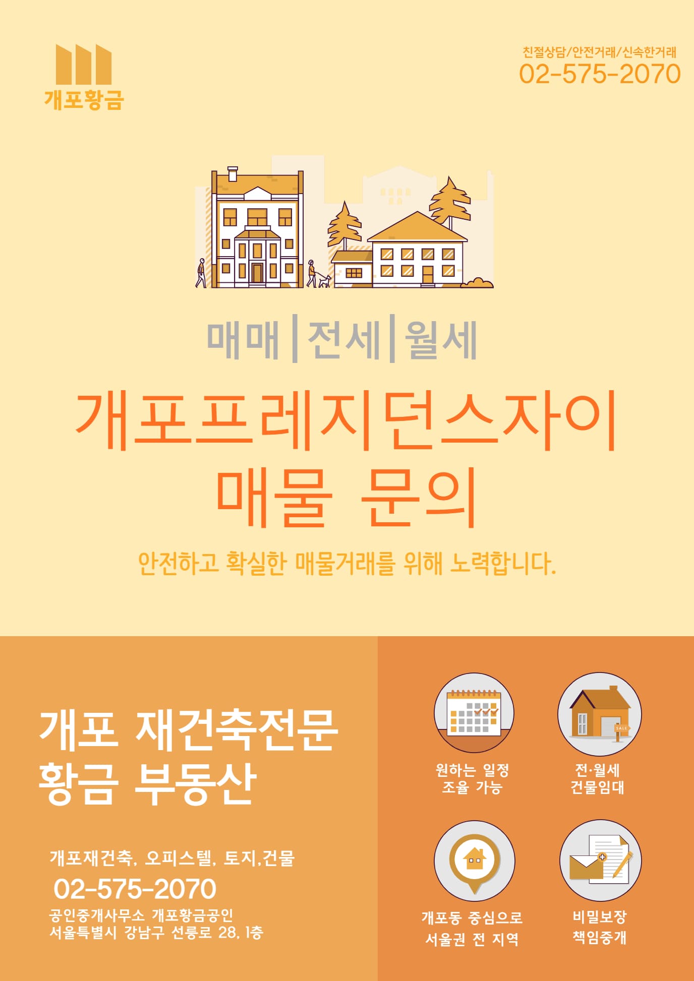 개포황금
