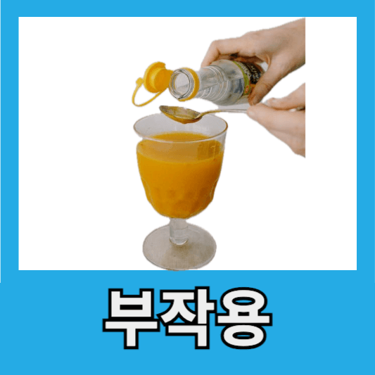 오가닉산 부작용