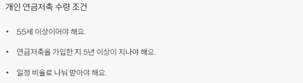 연금저축 수령 조건