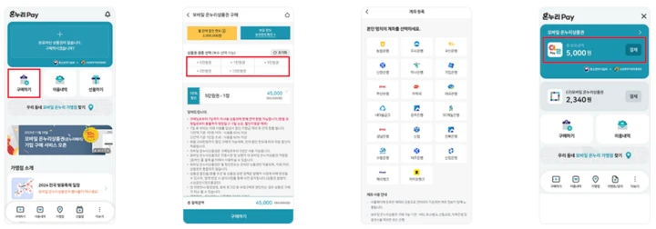 온누리페이-온누리상품권-구매