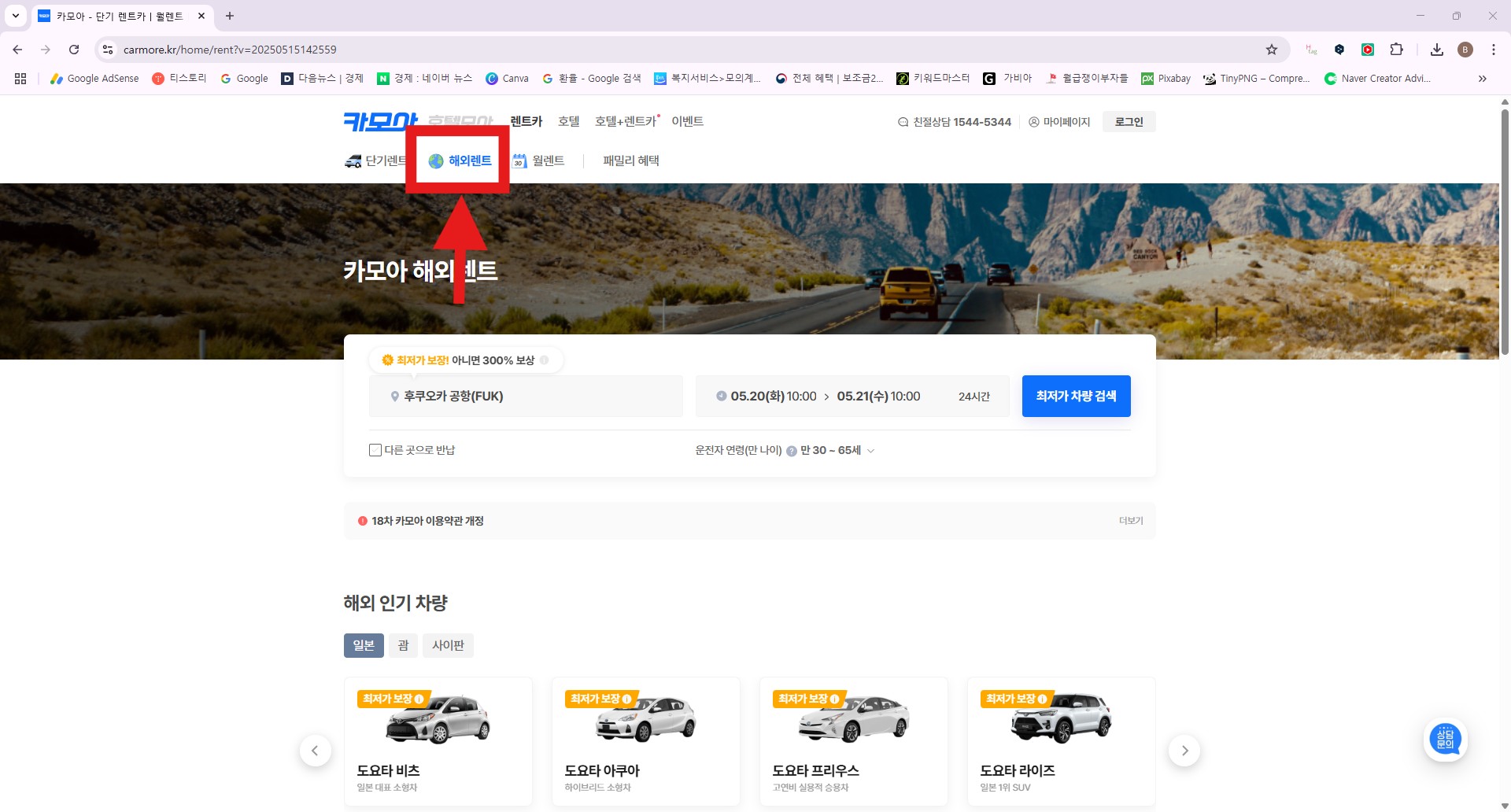 카모아 해외 렌터카 예약