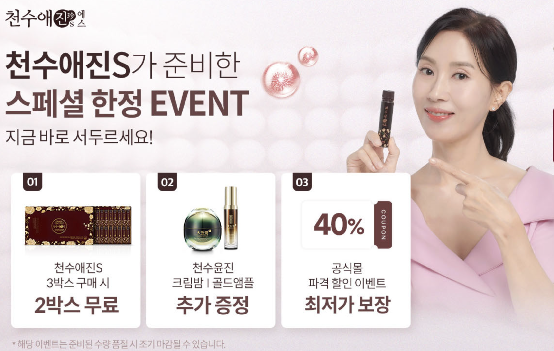 천수애진에스 공식 홈페이지 최저가 프로모션 신청방법 가격 정보