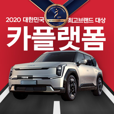 카플랫폼