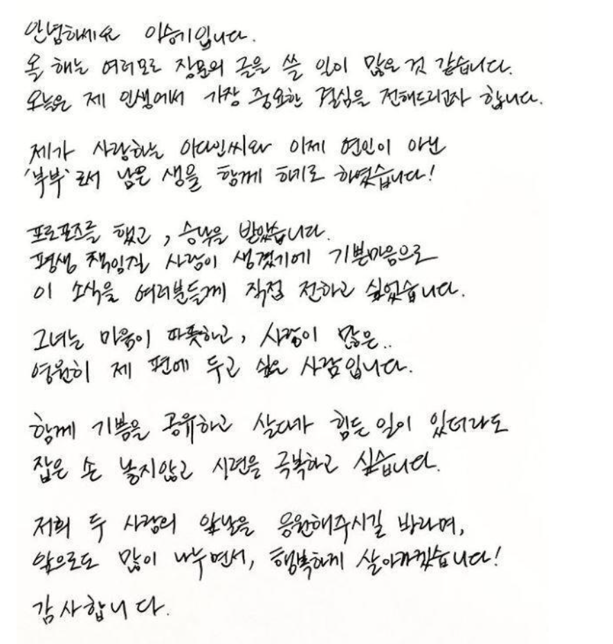이승기편지