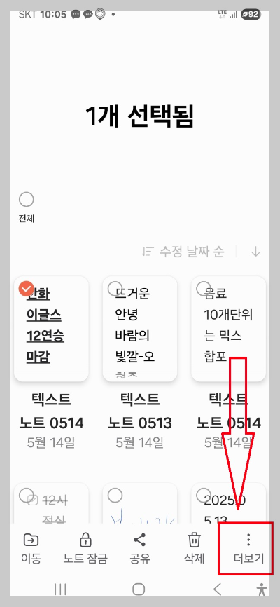 삼성 노트 앱 사용법