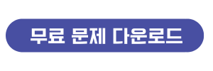 짜잔 수학 무료 문제 다운로드
