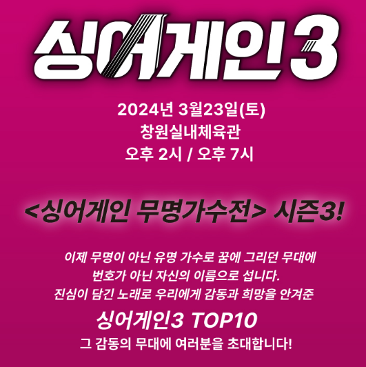 싱어게인3-창원콘서트