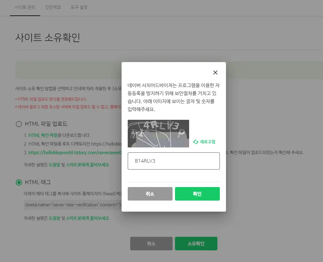 웹사이트 소유권 등록 확인 창