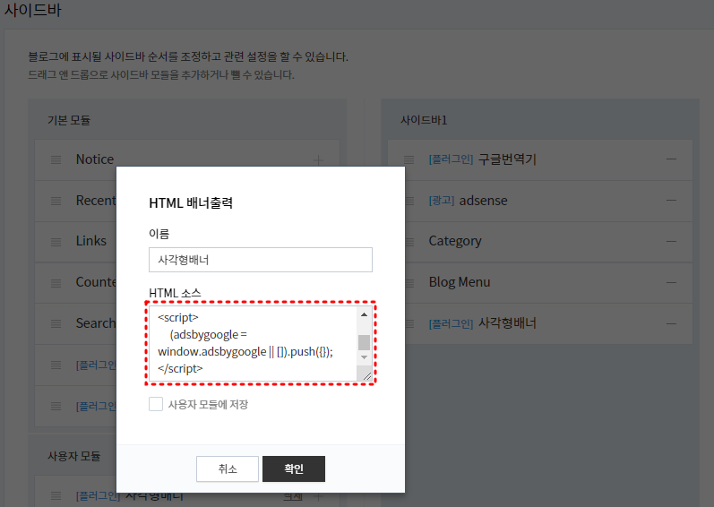 HTML 배너출력-티스토리