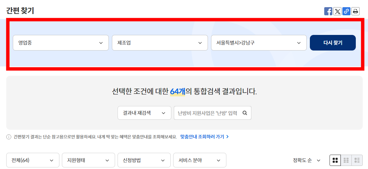 소상공인-간편-찾기-결과