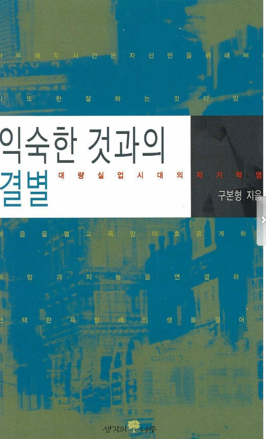 익숙한 것과의 결별