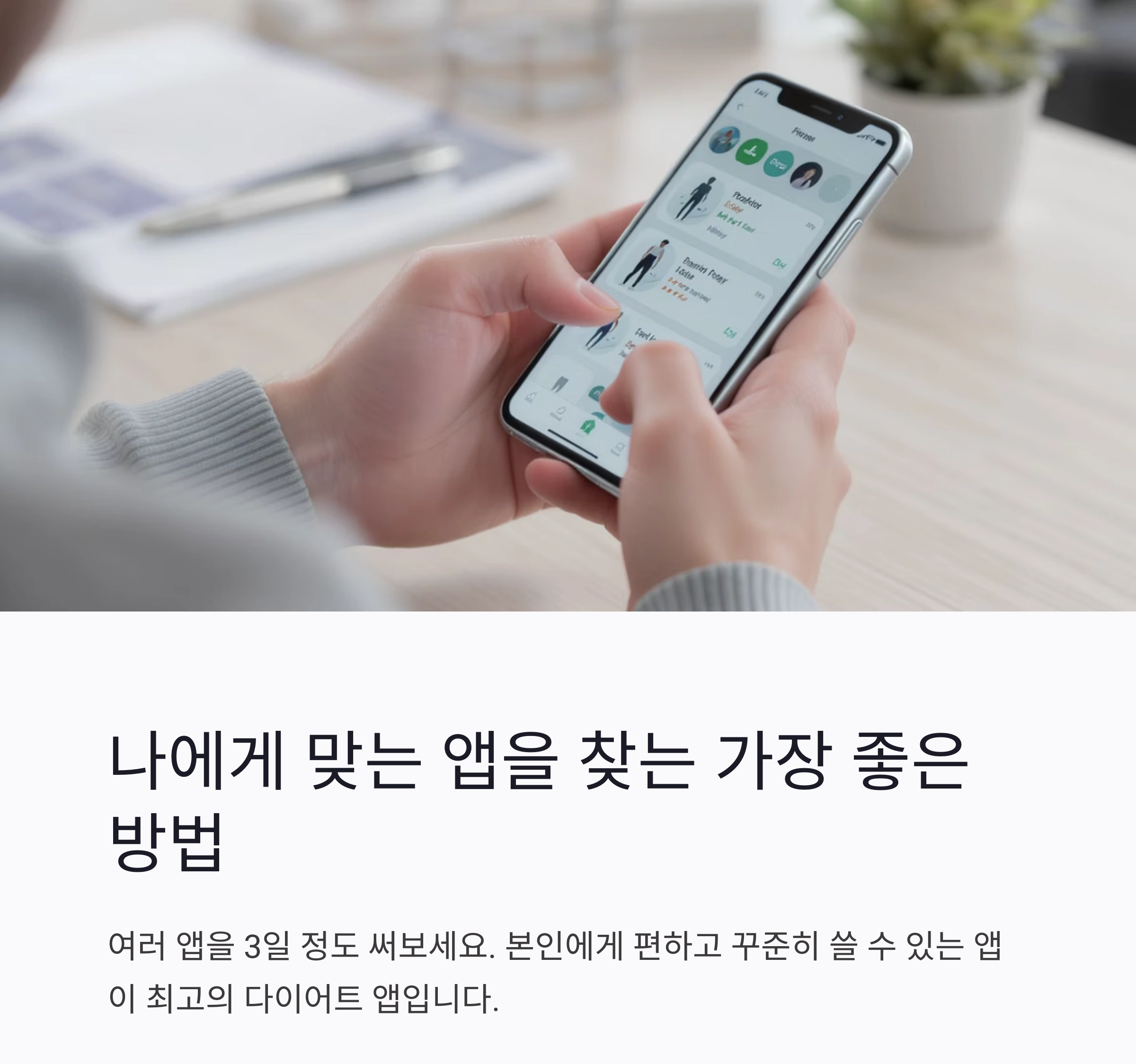 요즘 핫한 다이어트 앱 추천 리스트 총정리