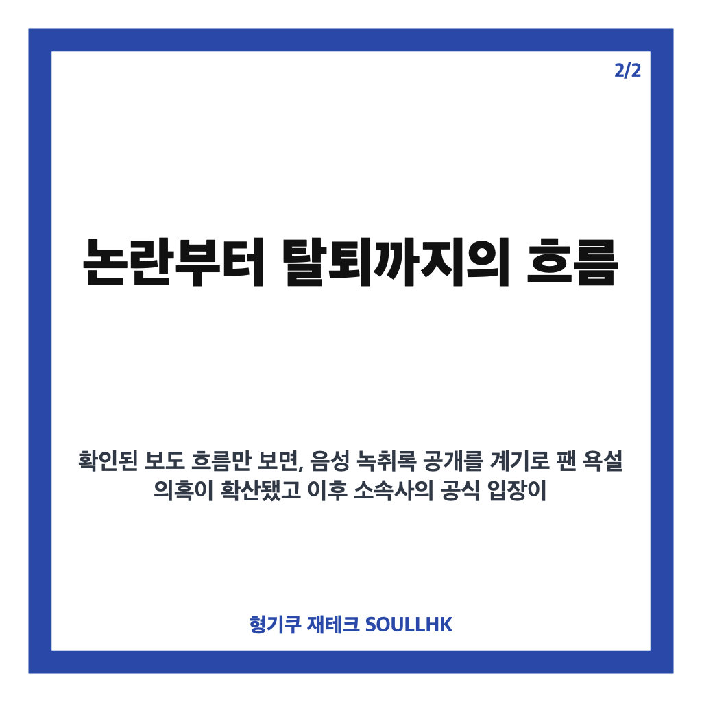 건일 팬 욕설 계약 해지, 엑스디너리 히어로즈 탈퇴 결정 정리 카드뉴스 3