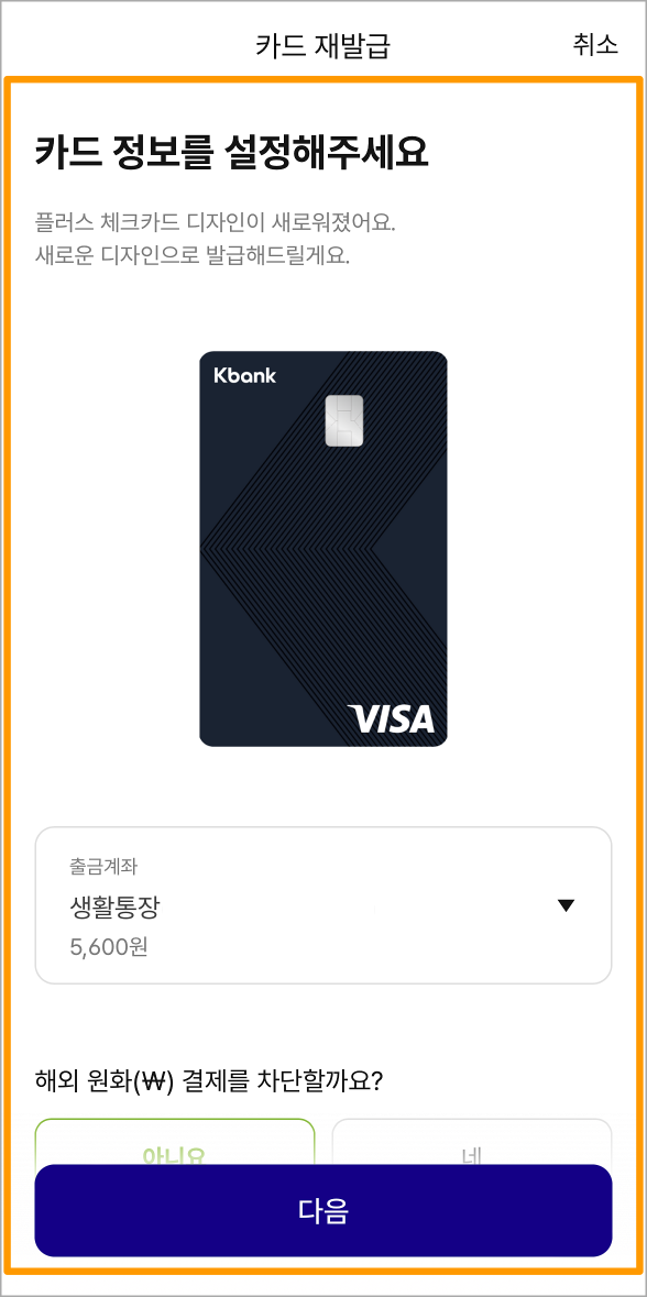 카드 정보를 설정하여 재발급을 진행