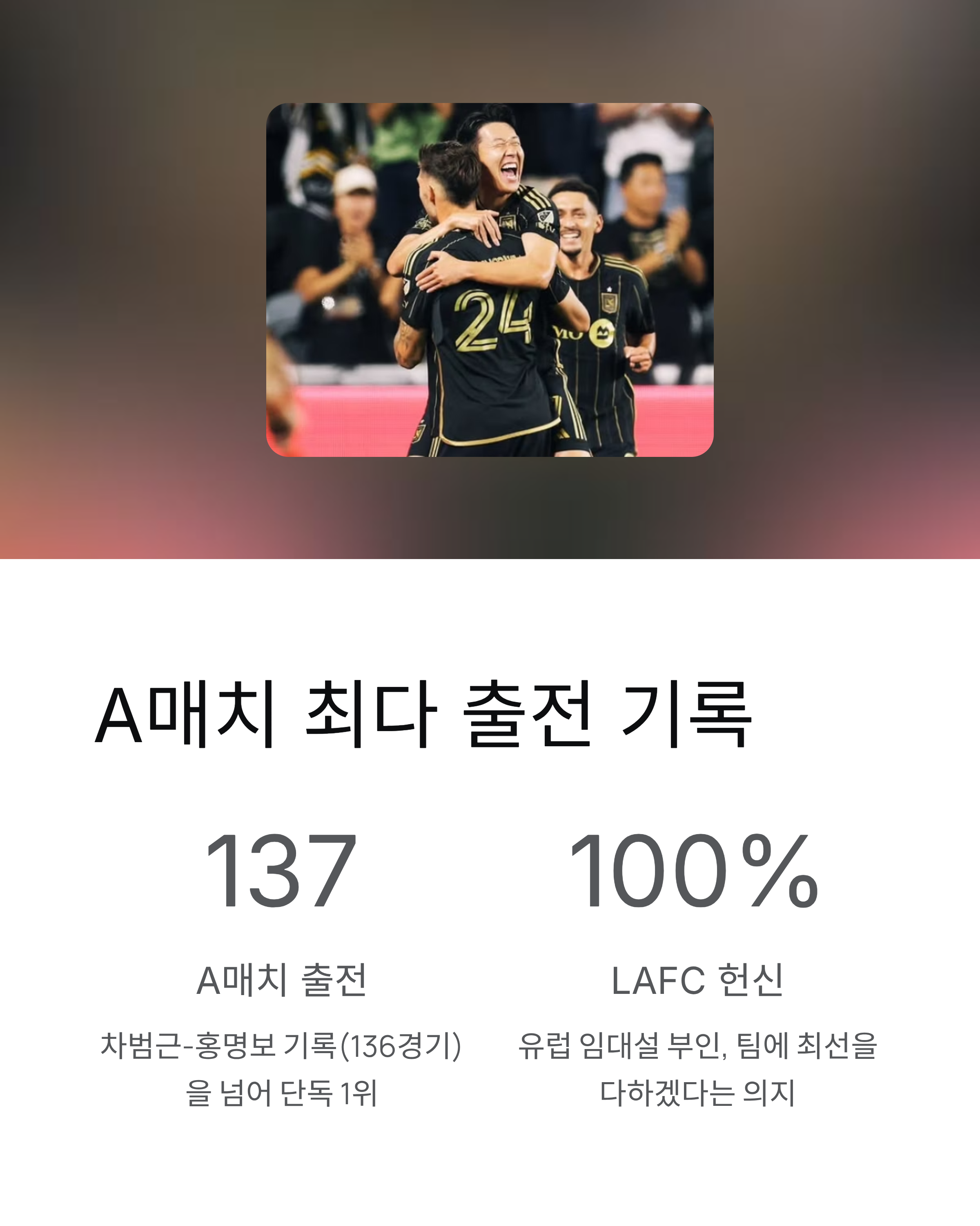 손흥민 MLS 플레이오프 8강 일정 - 토마스 뮐러와 단판 승부, 중계는? ⚽