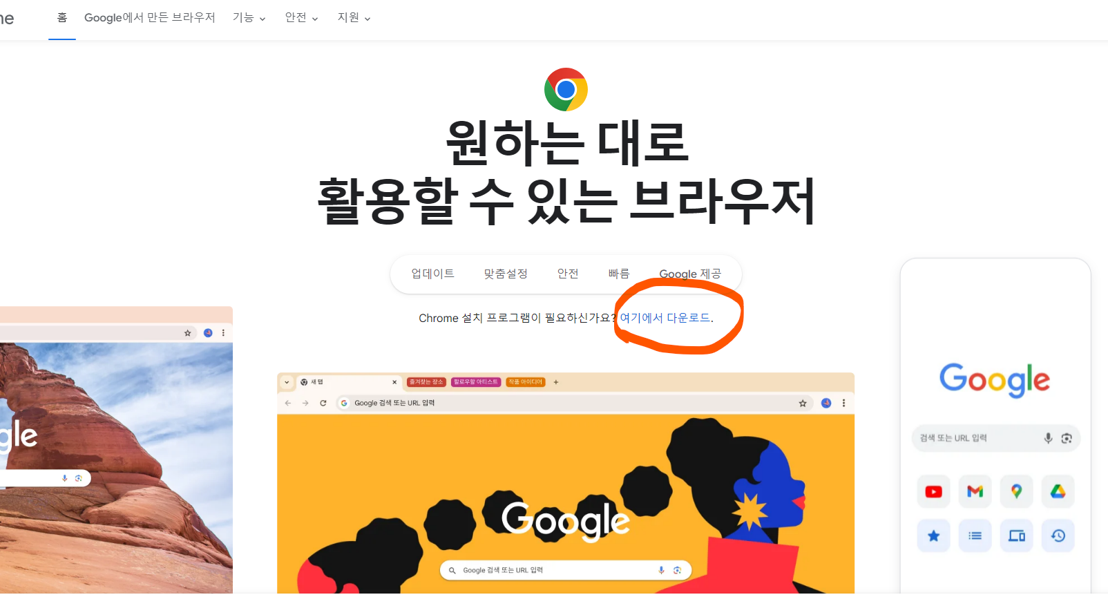 구글 크롬 다운로드 바로가기