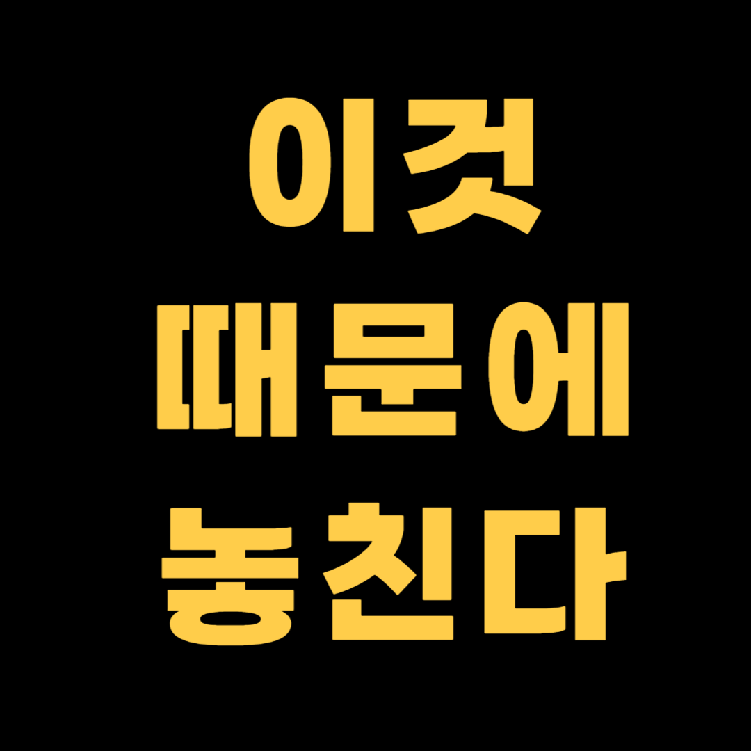 설날 KTX 취소표 놓치는 이유