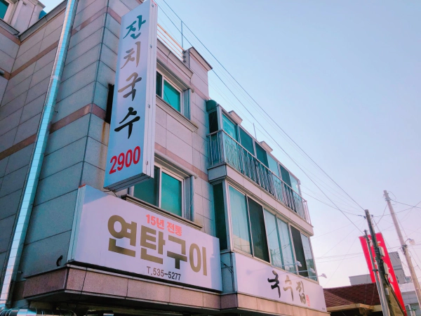 가격파괴 Why 잔치국수 2900원