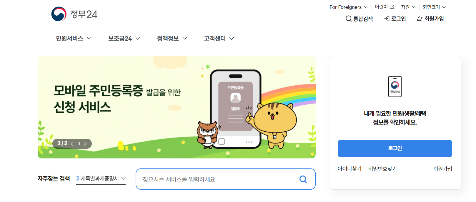 반려견 등록 자진신고 방법 (온라인 정부24)