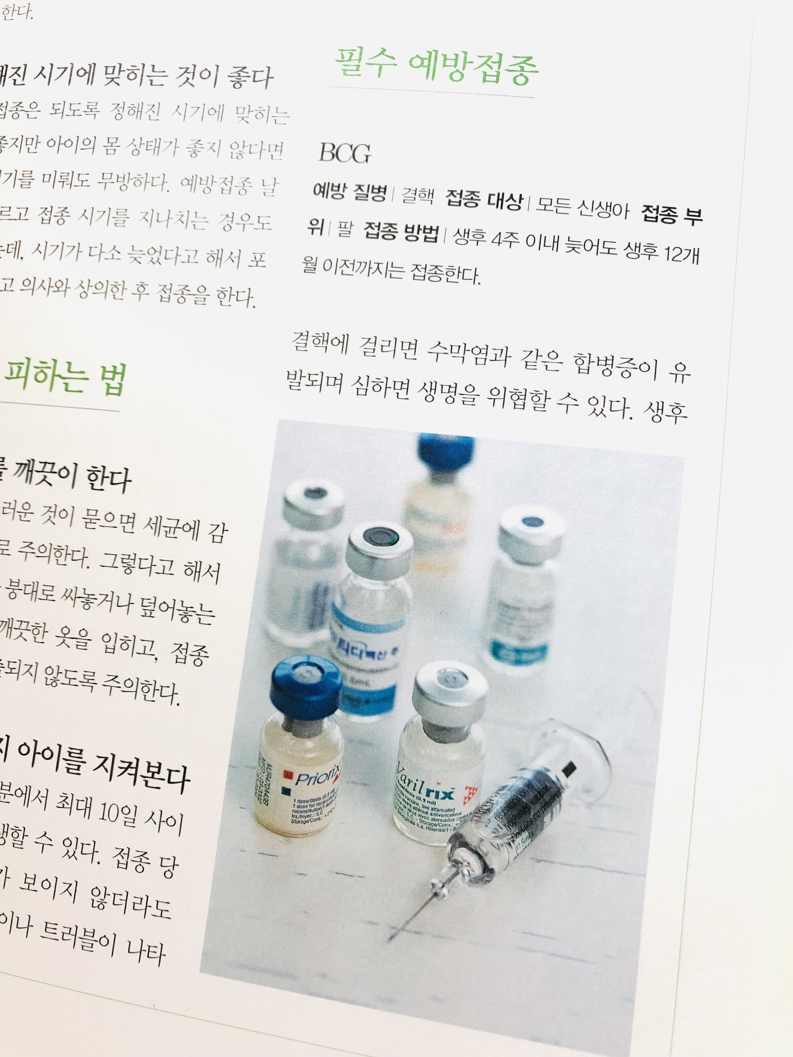 예방접종