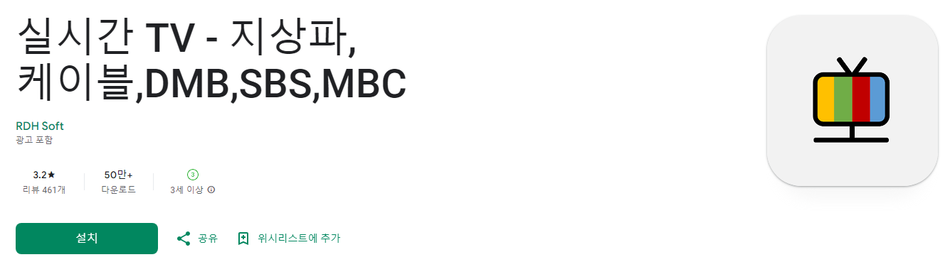 실시간 TV, 실시간TV보기, 지상파, 케이블, DMB, SBS, MBC, tvN, JTBC, 채널A, MBN, TV조선