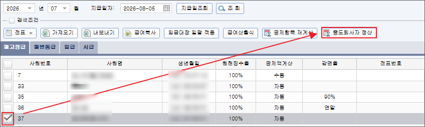 [얼마에요 ERP] 사원 정보 입력 화면