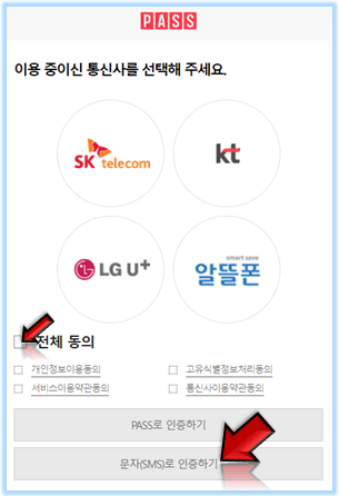 문자로-인증-클릭